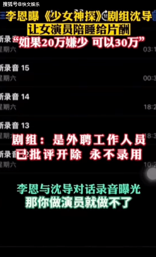 《少女神探》剧组曝陪睡丑闻，网友愤怒呼吁加强演艺圈监管