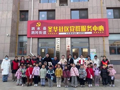 济宁市泗水县泗河街道圣华社区联合福临城幼儿园开展“童心向党 社区初体验”活动。