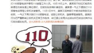 江县水边镇居民拨打110接警电话并辱骂接警员