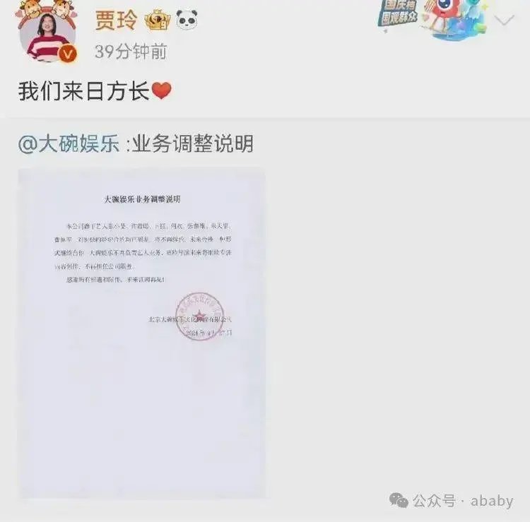 张小斐脱离大碗娱乐，贾玲从大碗娱乐总裁的位置上下来，闹掰了吗？