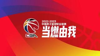 CBA | 前首钢球员栾利程与山西队签约两年