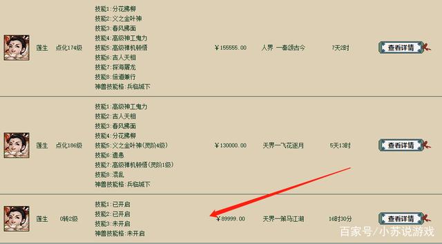 大话西游2新区神兽行情，连“垂云叟”都价格过万