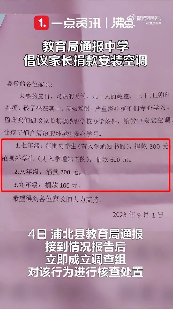 广西一中学给家长发倡议书要求捐款买空调，七年级捐300，九年级捐100，教育局：立即叫停，尚未接收家长捐款