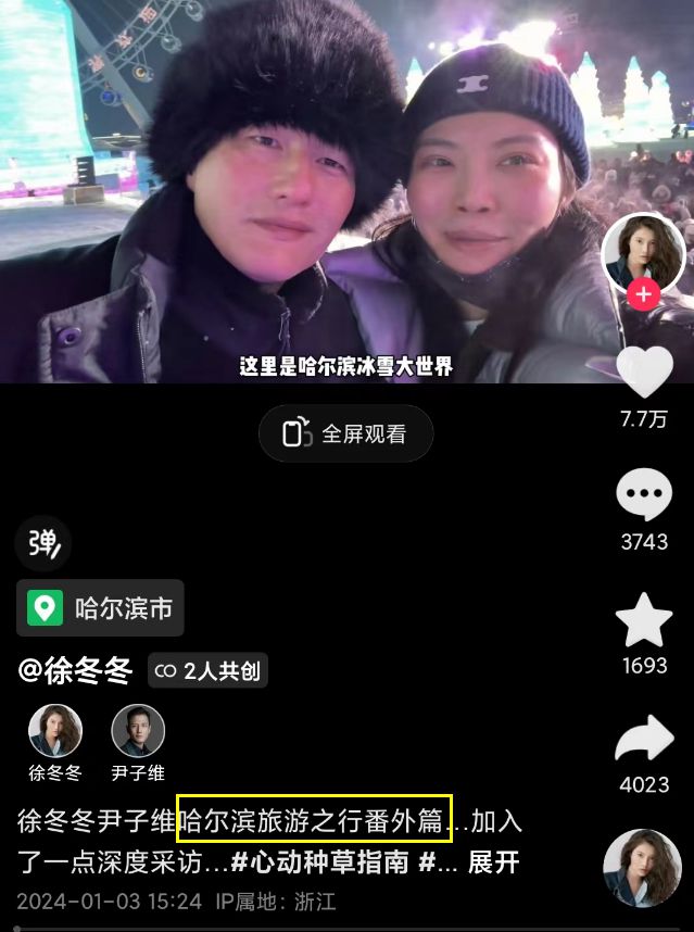 徐冬冬尹子维官宣订婚！秀超大钻戒，将在哈尔滨办流水席！