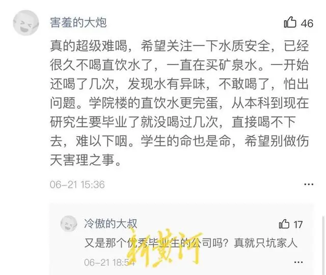 大学生反映校园直饮水问题遭威胁？涉事公司：该人员已离职，已报警处理