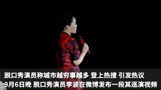 脱口秀演员李波晒证据，公开合肥文旅局故意为难录音，事件恐反转