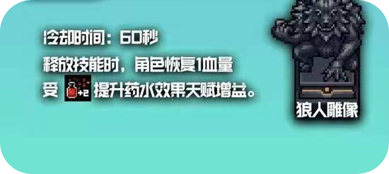 《元气骑士》狼人雕像的作用是什么？