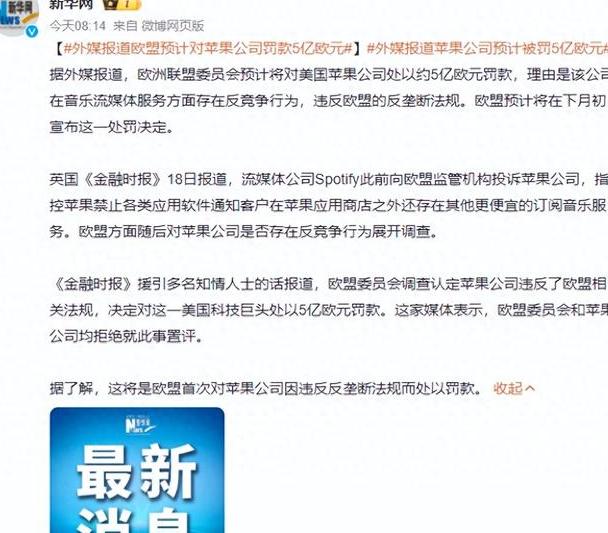 苹果又出事，被迫降价又被国产机比下，后又收到近40亿天价罚单