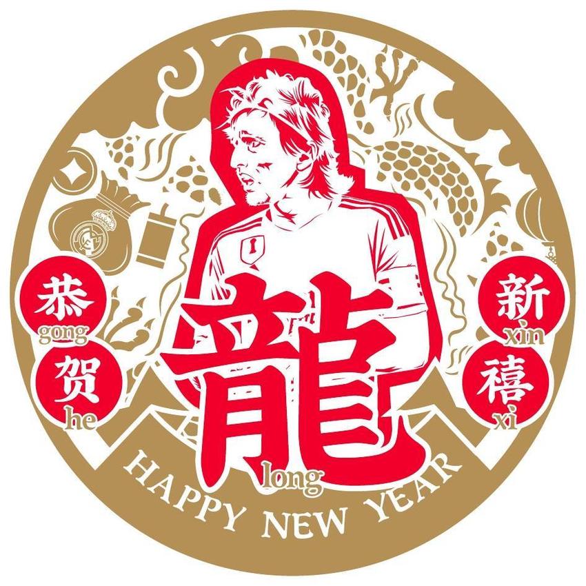 2024携手赢得更多！皇家马德里足球俱乐部祝您新年焕发龙马精神