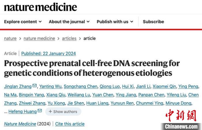 中新健康丨中国专家研究新成果：真正实现孕妇全面无创产前筛查