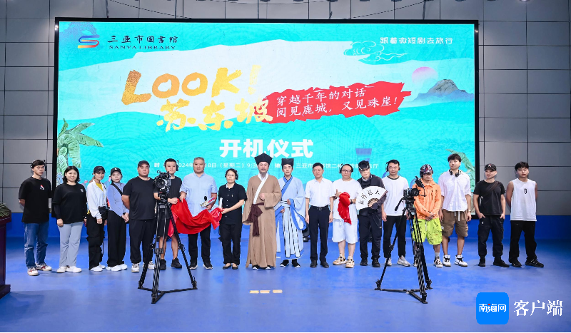 微短剧《LOOK！苏东坡》三亚开机