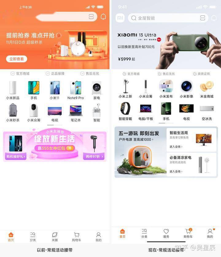 产品设计案例分析：小米商城APP首页全新升级