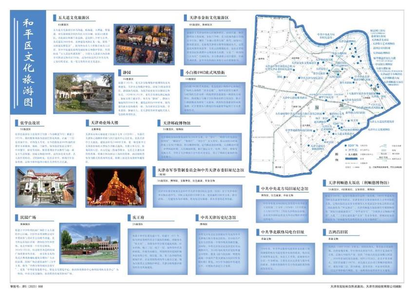 天津上线发布市内6区新版公益性地图