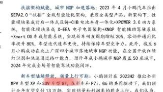 小鹏汽车将于2023年下半年投放两款新车