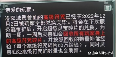 大话西游2：三个强化满级的技能也删掉了？这是同一只终极年吗？