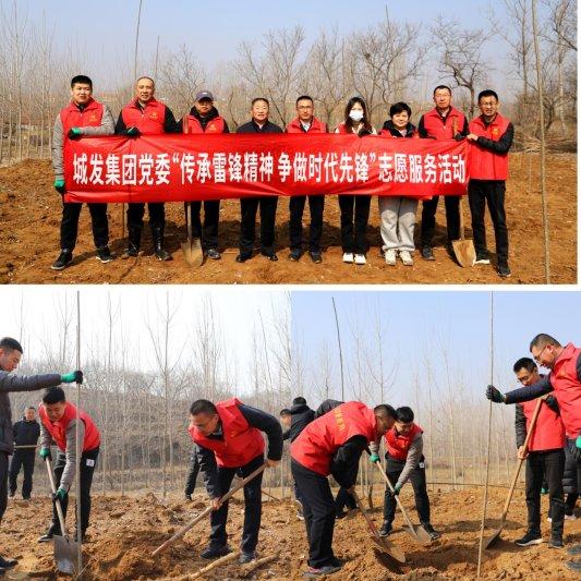 植树添新绿 志愿先锋行|城发集团党委组织开展植树志愿服务活动