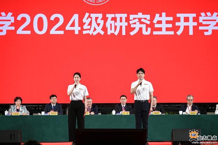 山东大学举行2024级研究生开学典礼暨开学第一课