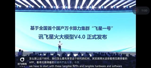 AI模型火拼，科大讯飞选择做“老实人”？