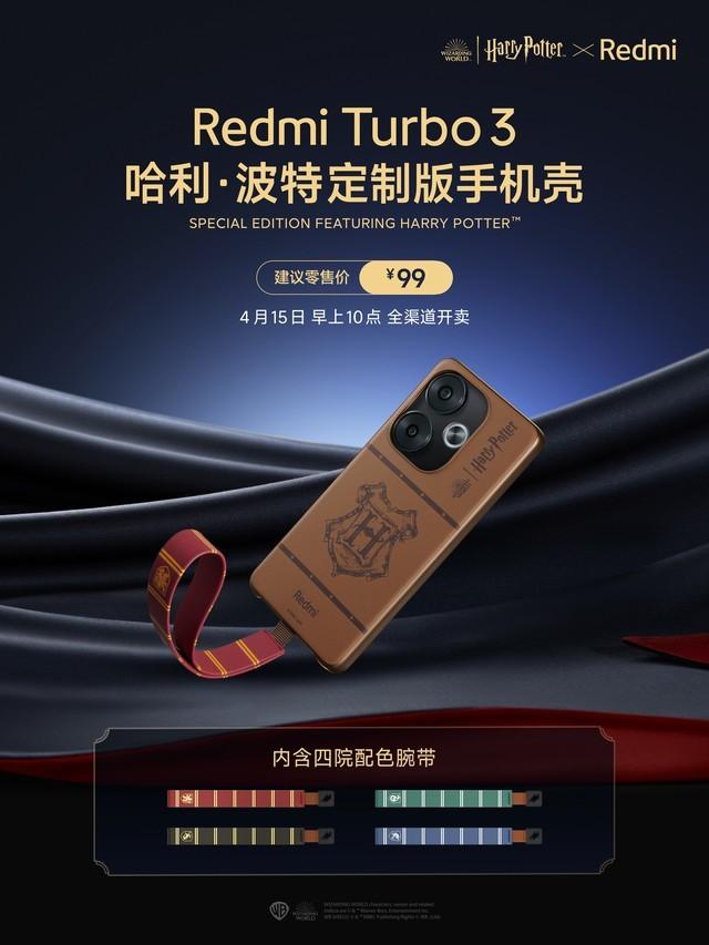 售价2699元 一图看懂Redmi Turbo 3哈利·波特