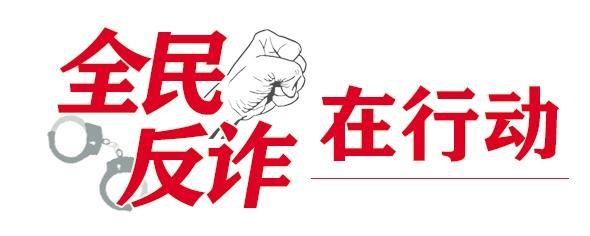 皋兰公安走村入户 反诈工作提质增效