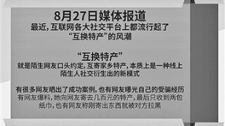 用法律和契约守护“互换特产”的诚意