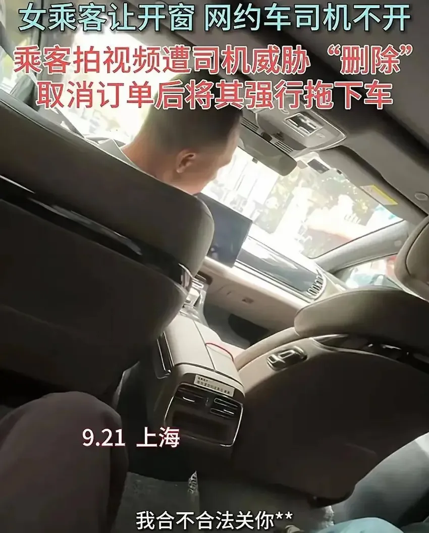 上海一女乘客让开窗被拒，司机强行抱双腿拖下车，网友热议