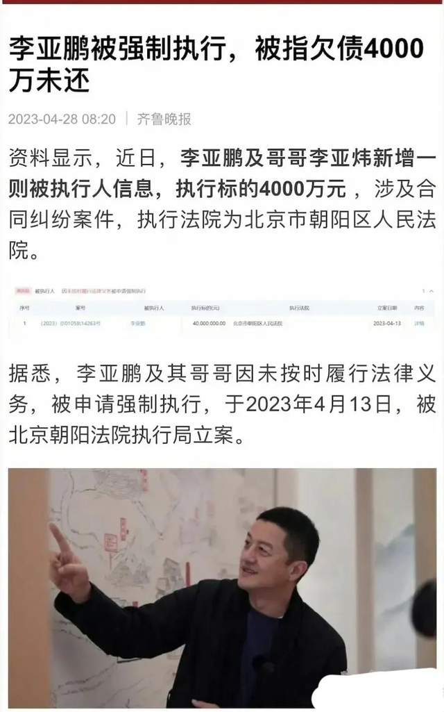 李亚鹏欠4000万成被执行人，王菲跟他离婚或与他投资失败有关