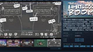 《The Limitless Boom》Steam页面上线 发售日待定