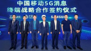 中国移动5G消息终端战略合作签约仪式圆满举行