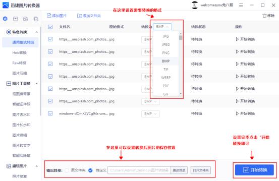 图片不符合格式要怎么办？