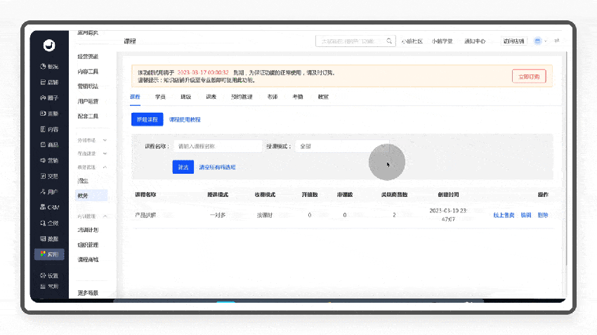 4万字B端产品拆解丨从0到1拆解小鹅通后台设计（完）