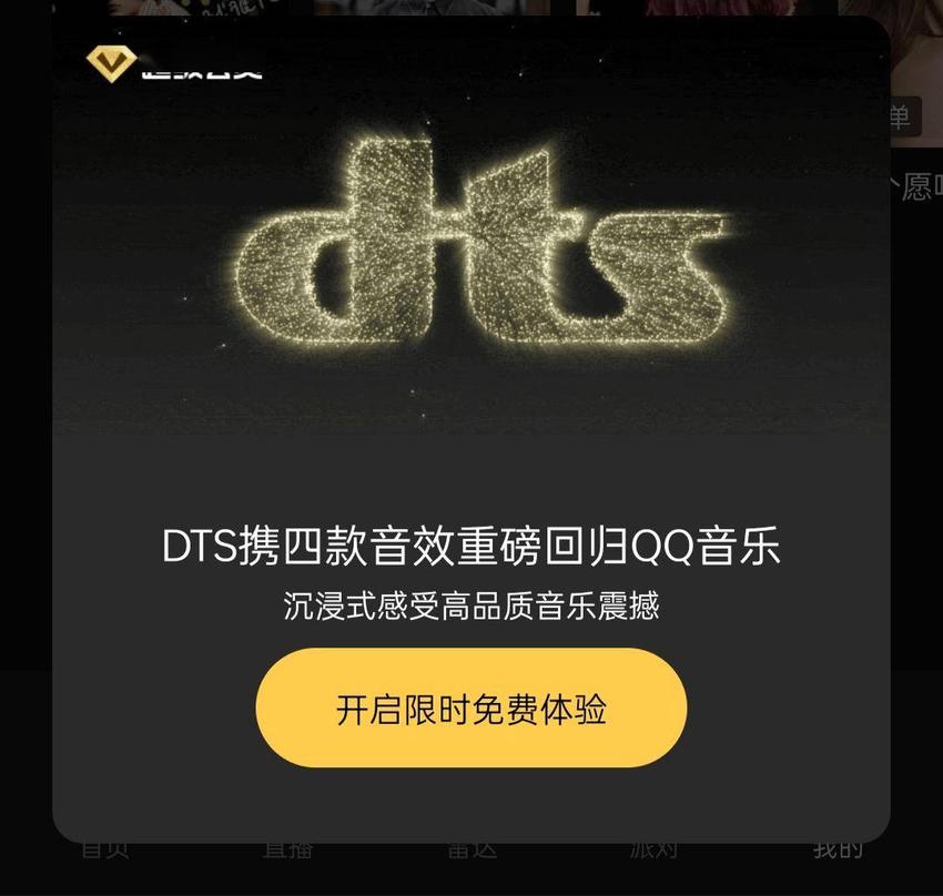 qq音乐dts音效重磅回归，超级会员尊享