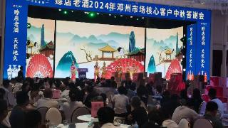 三地联动，赊店老酒2024年秋季核心客户答谢会精彩不断