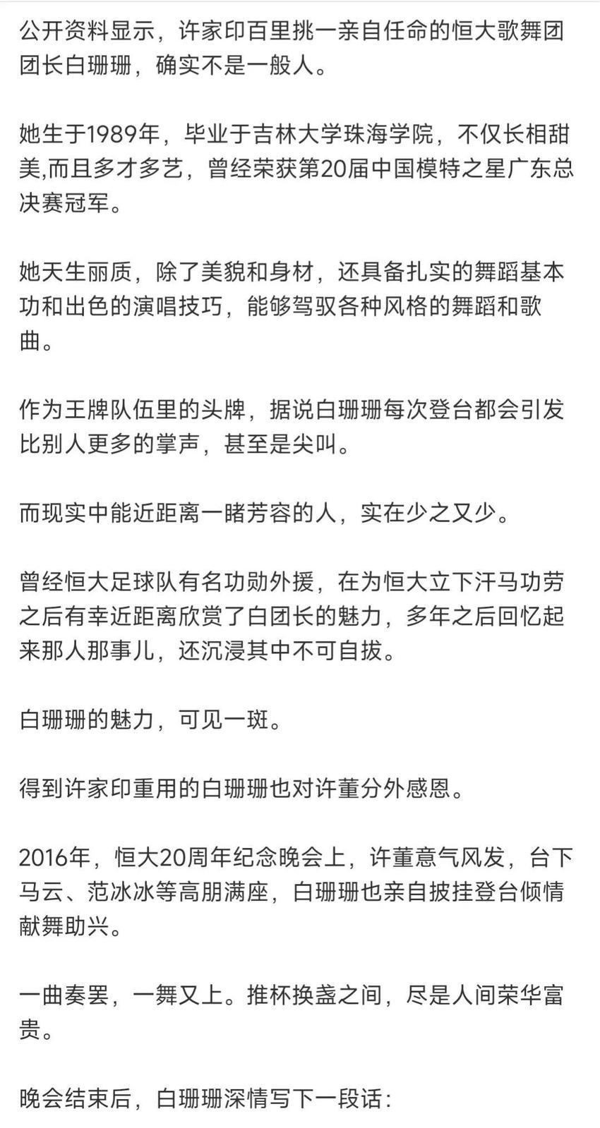 许家印对不起3个女人：一个是兄弟妻子，一个是初恋，一个是团长