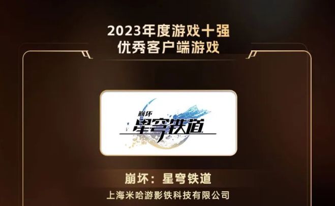 音像与数字出版协会公布2023游戏十强年度榜