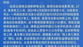 天津警方通报“女子家门口墙上发现三角标记”：未见可疑情况