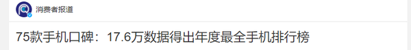 2022年度最全手机排行榜出炉涵盖75款手机