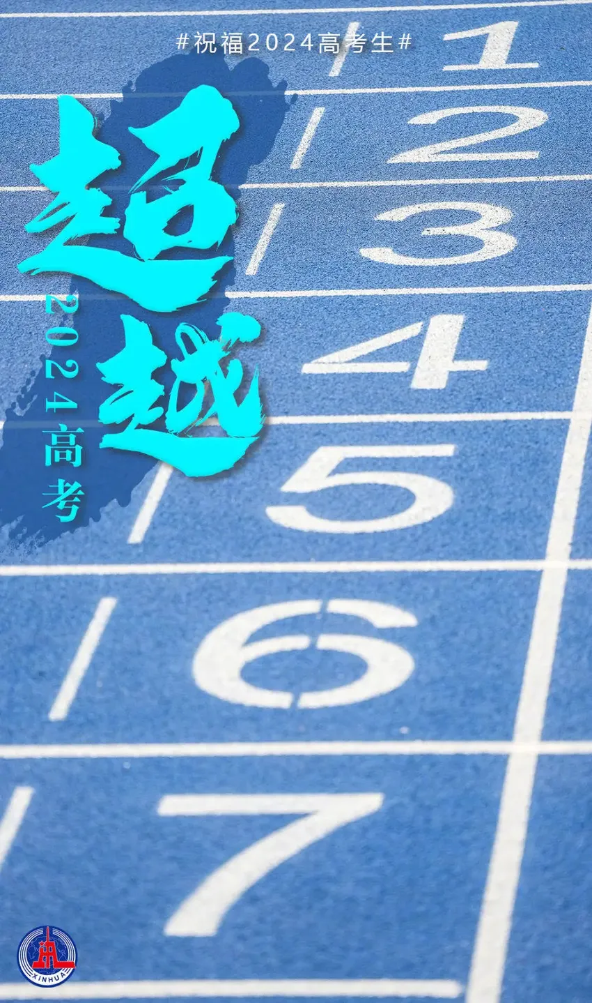 距2024高考还剩1个月，哪个词鼓励你拼过整个高三