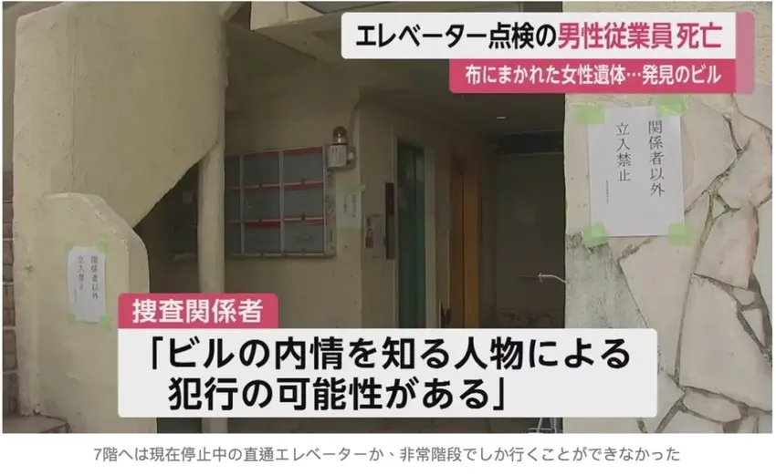 日本闹市区惊现一具年轻女尸，全身被毛毯包裹，疑凶竟在两天后离奇死亡…