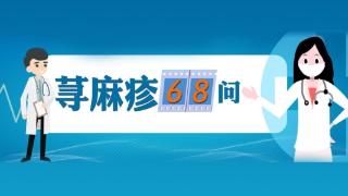 为什么换季荨麻疹频发？济南肤康医生：注意这几个诱发因素，做好预防