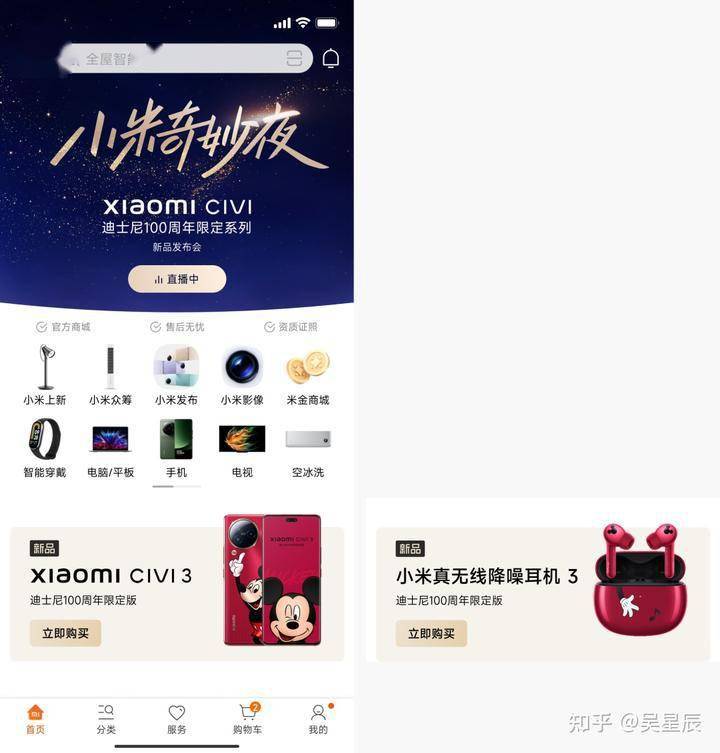 产品设计案例分析：小米商城APP首页全新升级