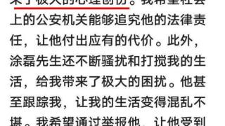 涂磊发布视频辟谣强奸指控 被女网友实名指控强奸