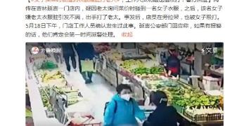 女子买菜时被碰到衣服嫌脏打老人，工作人员劝阻也遭殴打！