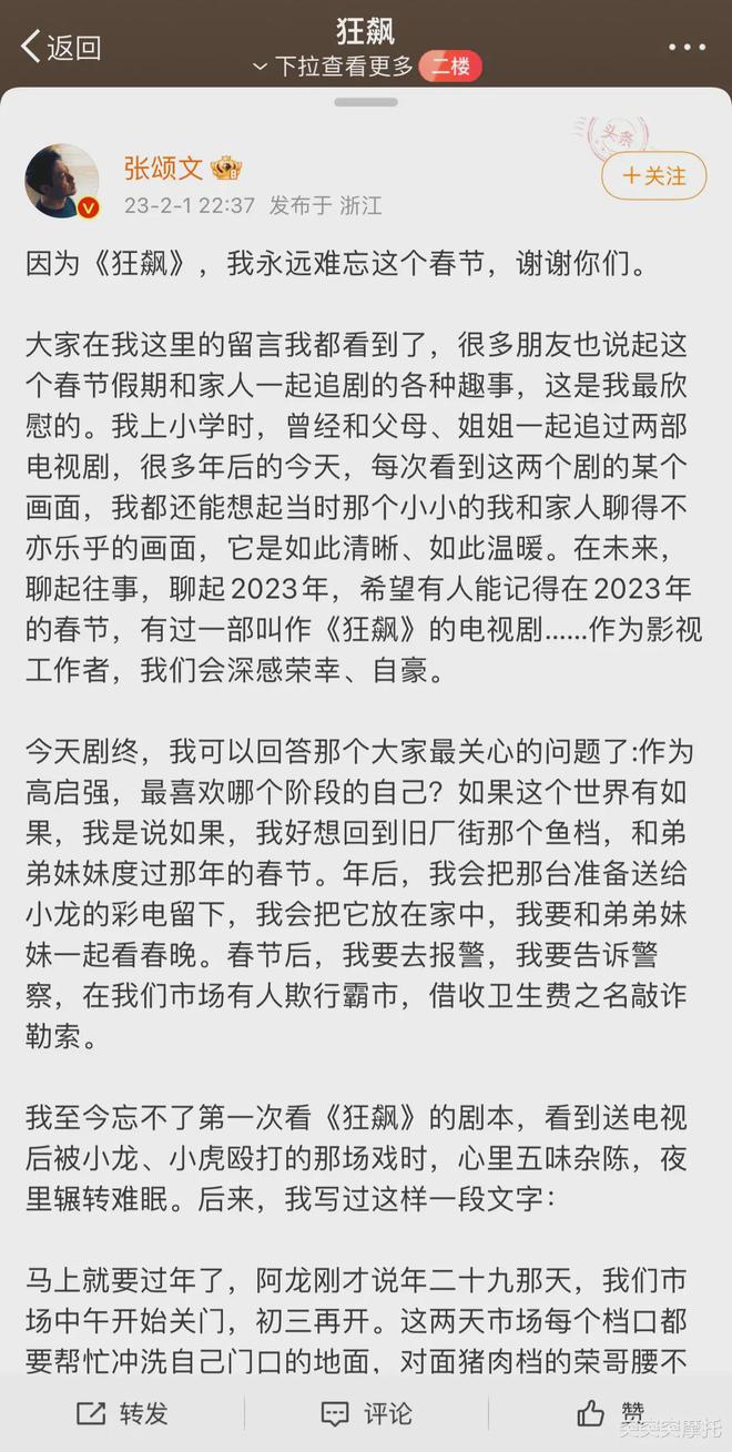 《狂飙》大结局，张译没提过一个字，引发网友热议