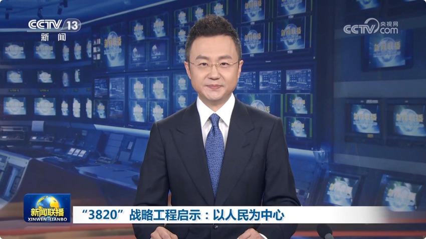 “3820”战略工程启示：以人民为中心