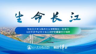 【生命长江⑭】“党建红”赋能“生态绿”，助力长江大保护