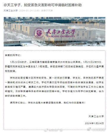 天津工业大学开通灾区临时困难补助申请