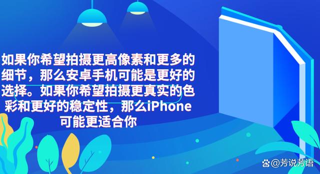 安卓手机拍照真的会比iPhone更好吗？