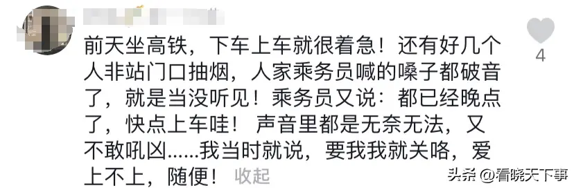 活该！男子高铁停车抽烟，多次提醒后不上车，12306：重新买票！