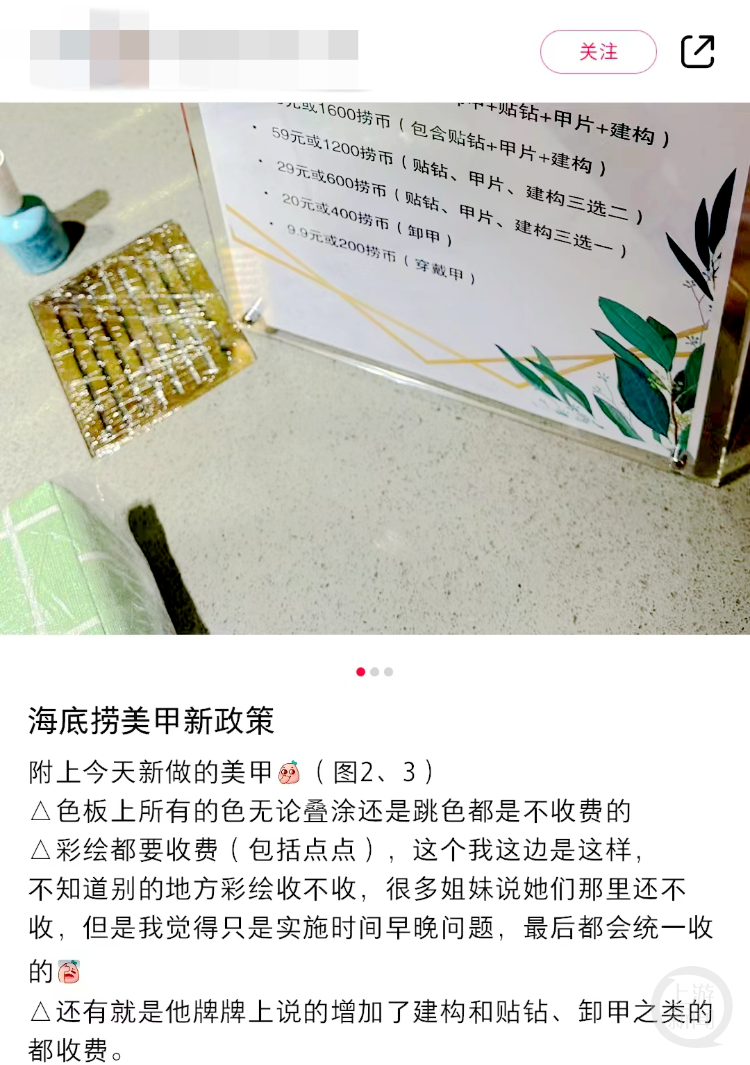 海底捞美甲最高收费69元，店方回应：基础款仍免费，新收费标准5月开始试行